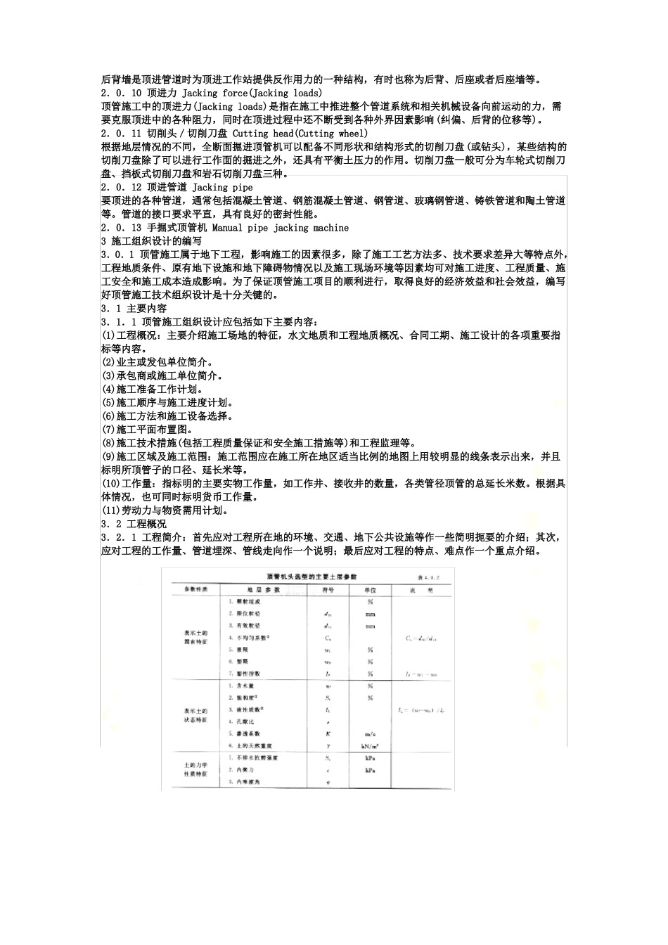 顶管施工及验收规范_第3页