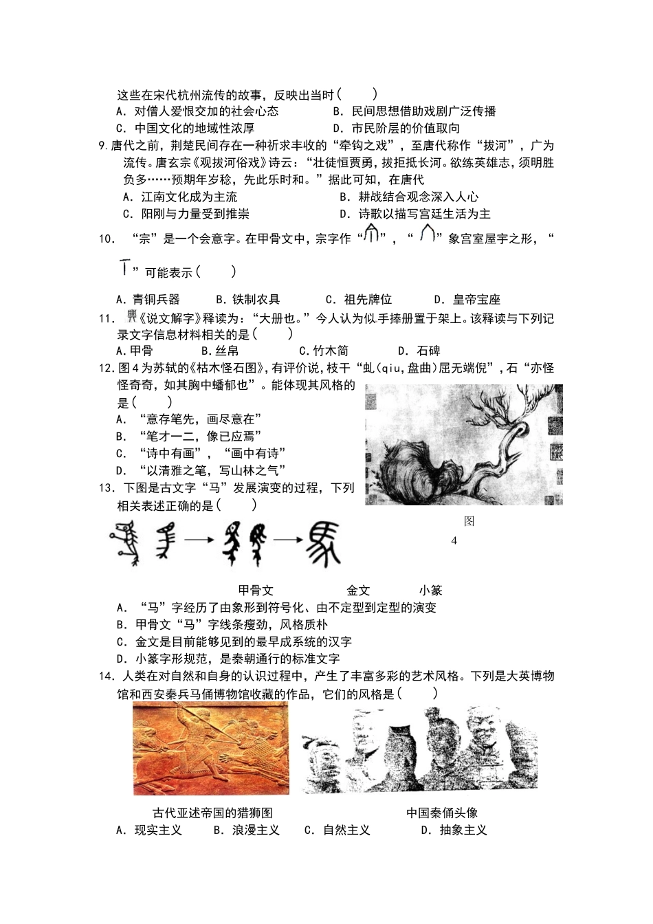 第9、10课中国古代文学、汉字书法绘画戏曲艺术课后小练习_第2页