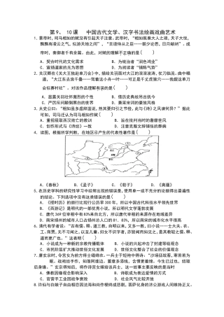 第9、10课中国古代文学、汉字书法绘画戏曲艺术课后小练习