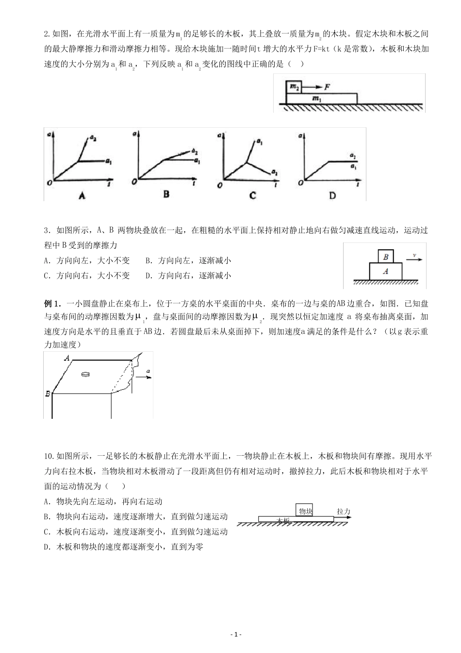 高中物理板块模型经典题目和答案_第1页