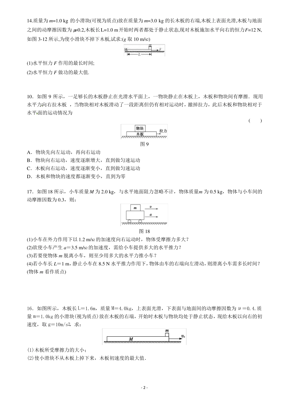 高中物理板块模型经典题目和答案_第2页
