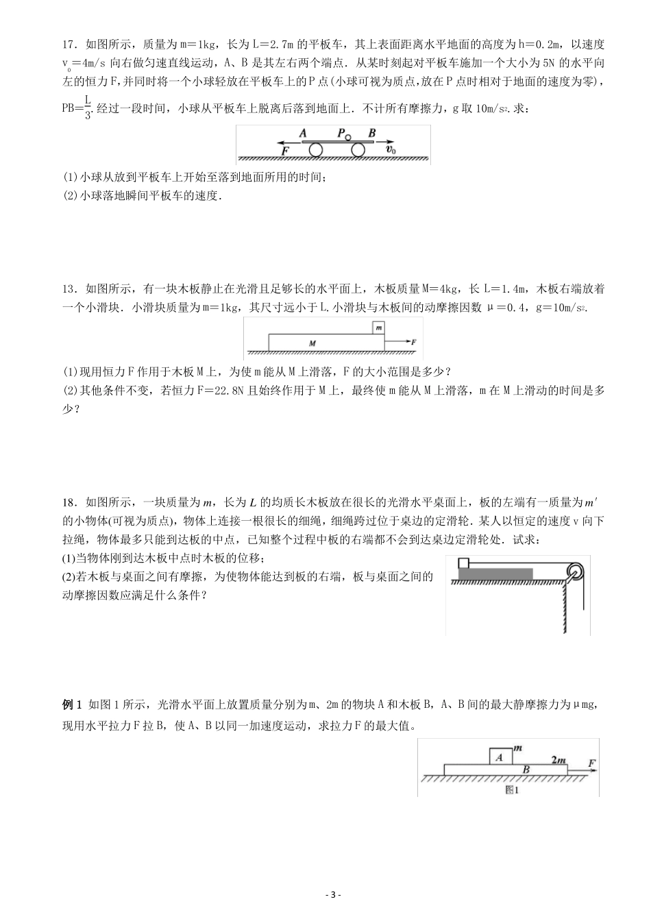 高中物理板块模型经典题目和答案_第3页