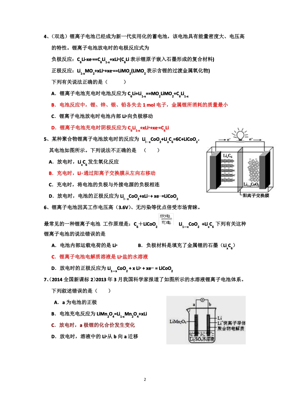 锂离子电池习题汇总_第2页