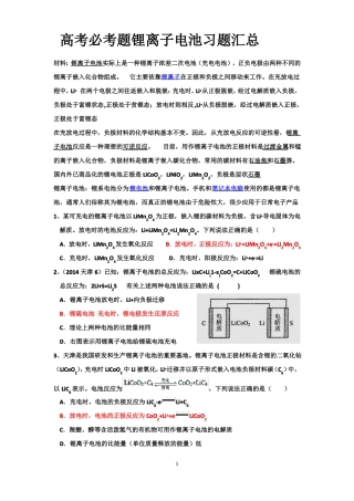 锂离子电池习题汇总