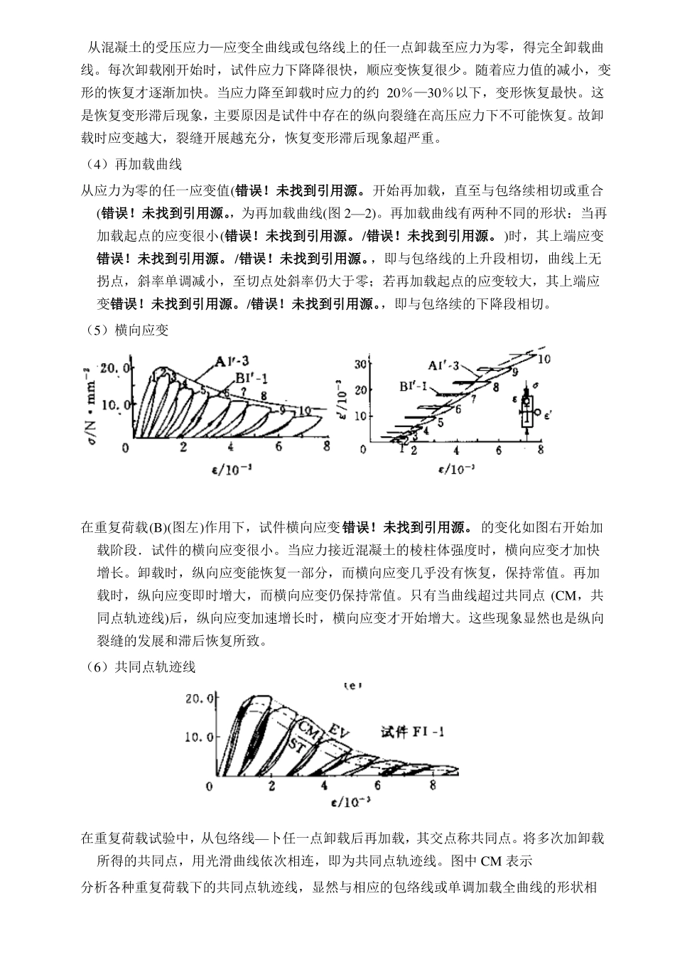 2015级硕士高等混凝土试题及答案11_第3页