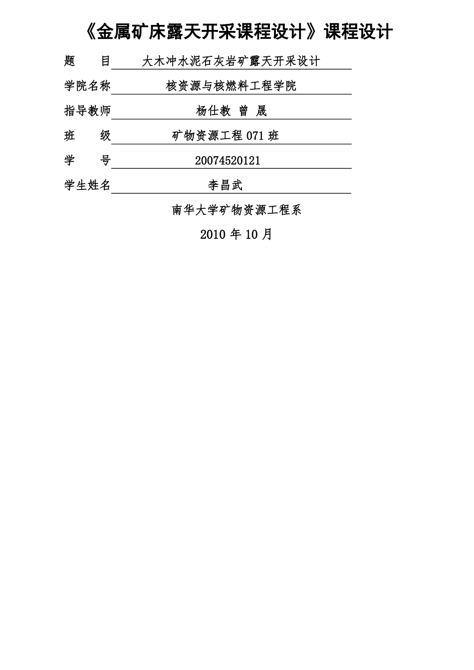 露天矿山开采设计_第1页