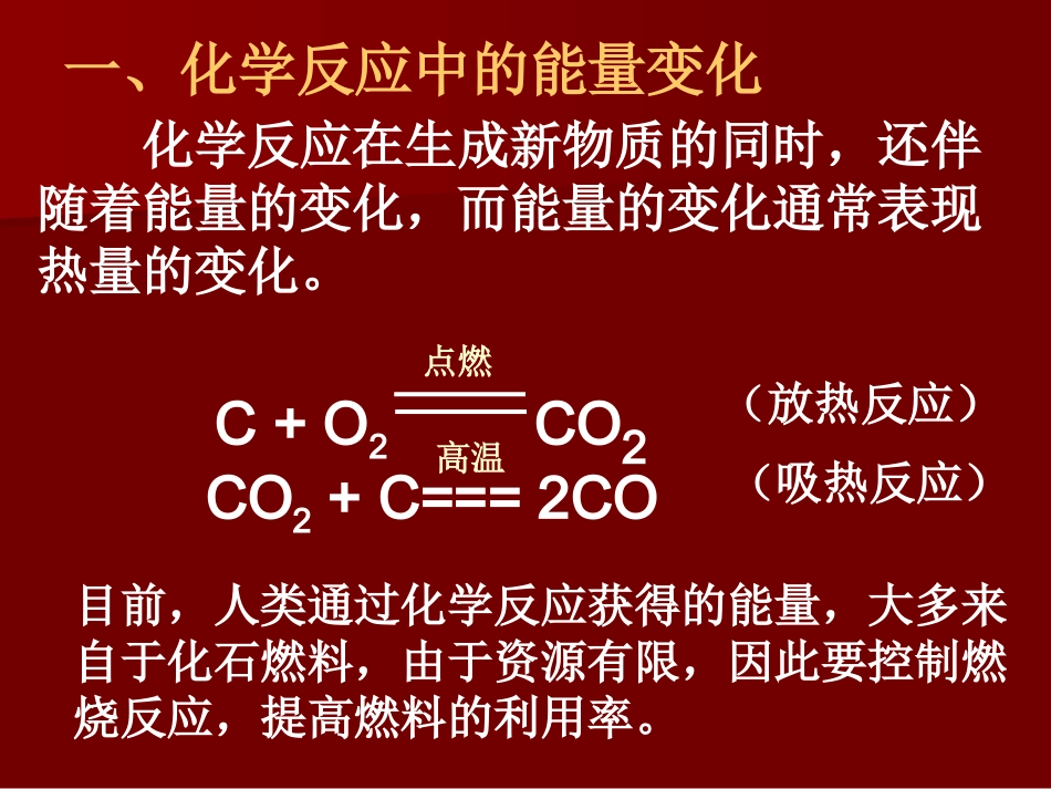 燃料的合理利用与开发（第一课时）林彰颂 ()_第2页