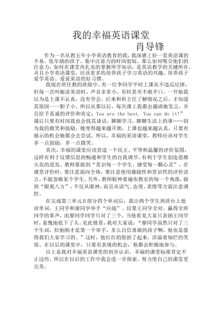 我的幸福英语课堂