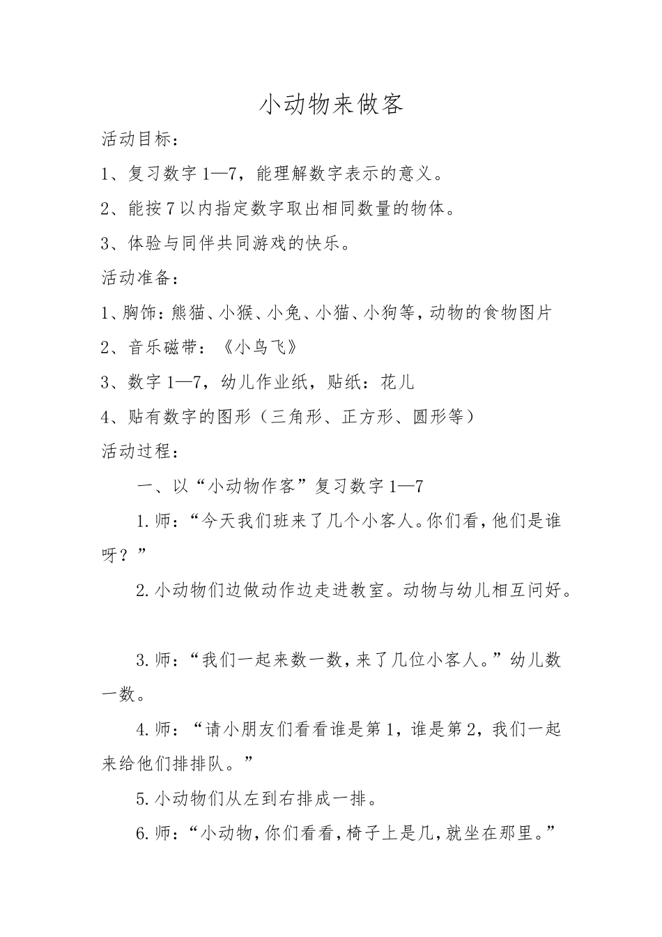 按数取物数学教案_第1页