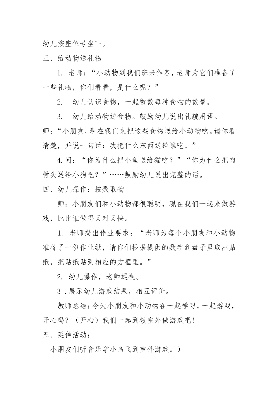 按数取物数学教案_第2页
