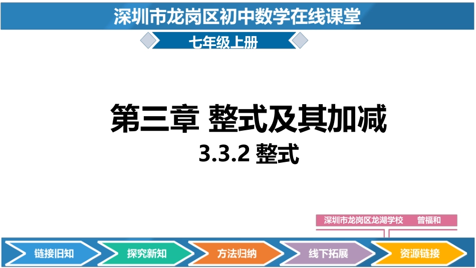 整式PPT ()_第1页