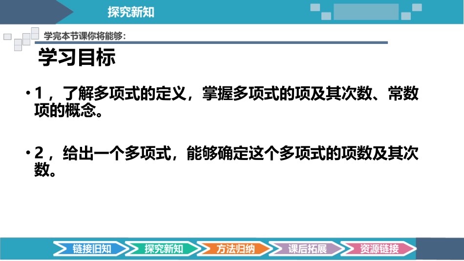 整式PPT ()_第2页