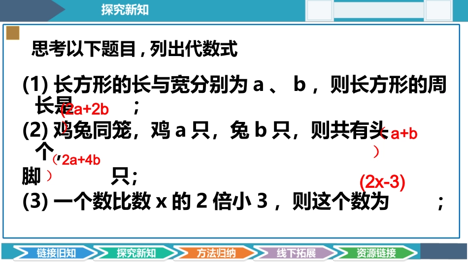 整式PPT ()_第3页