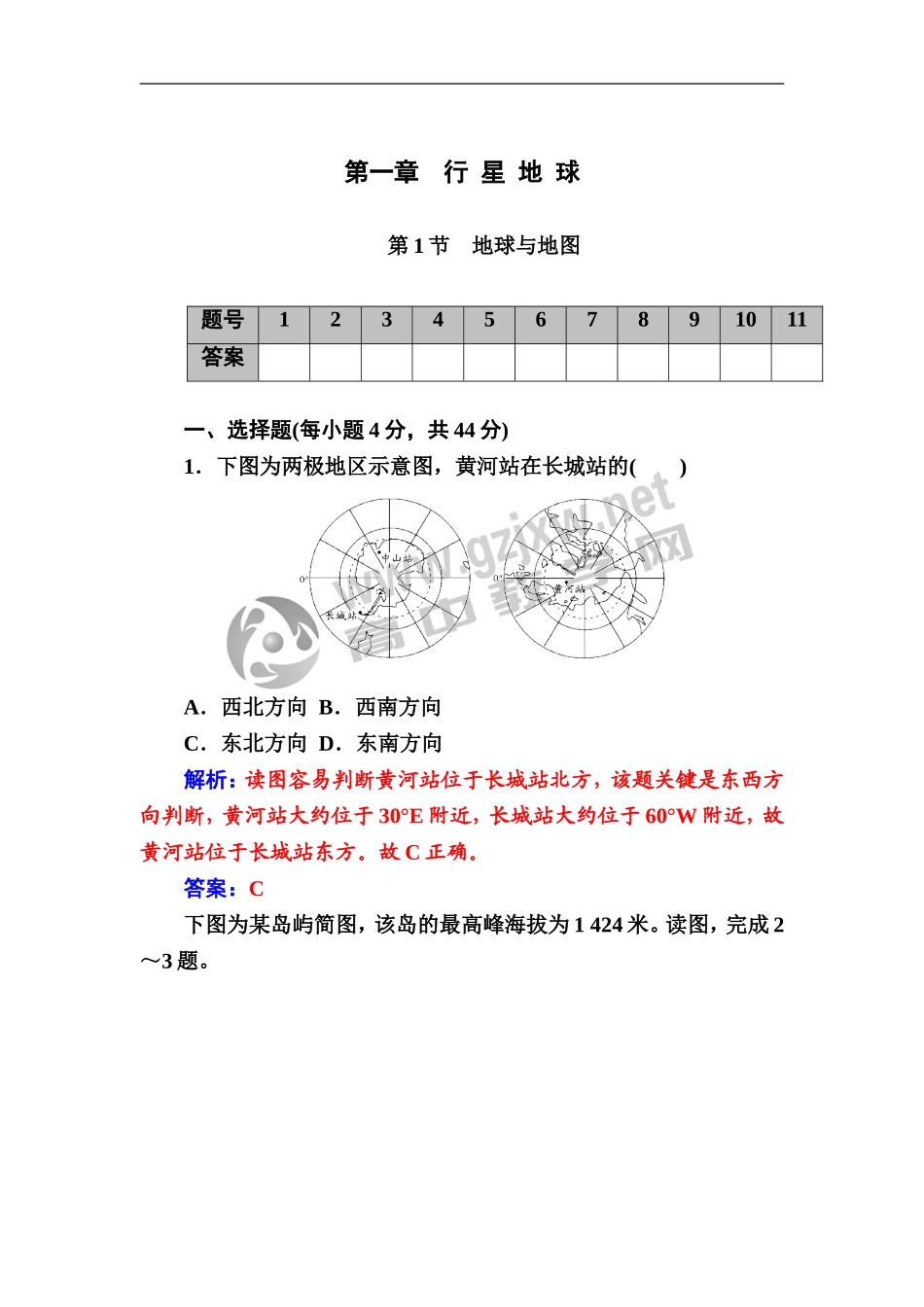第1节　地球与地图_第1页
