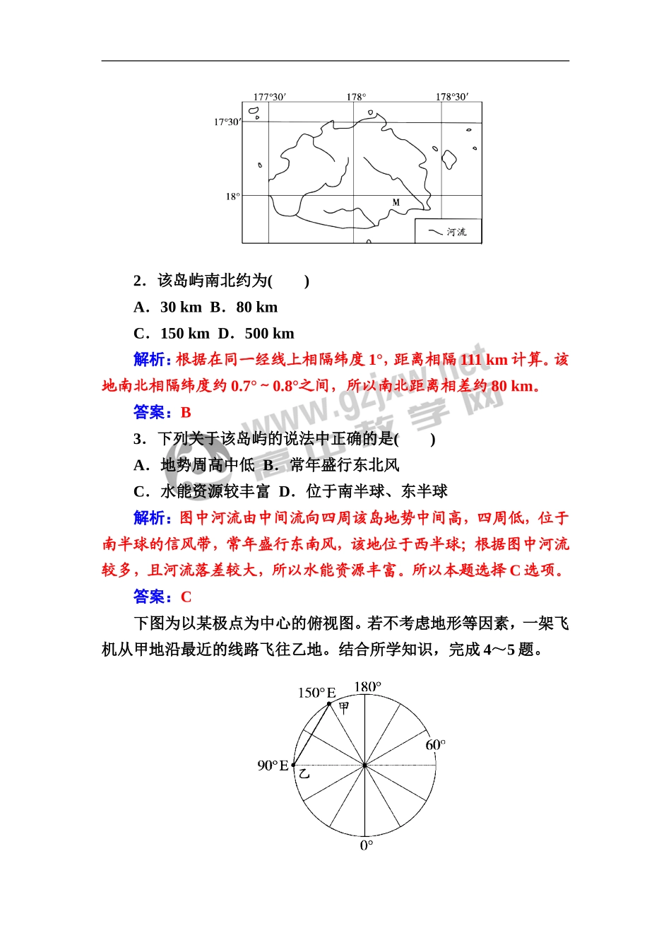 第1节　地球与地图_第2页