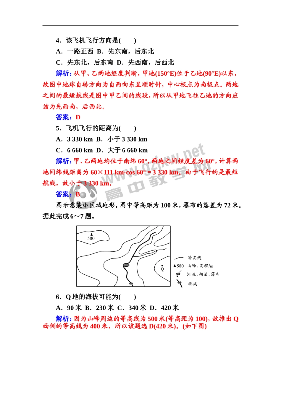 第1节　地球与地图_第3页