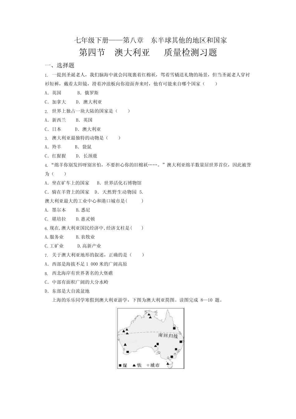 2019-2020年地理人教版七年级下册 第八章第四节 澳大利亚 单元质量检_第1页