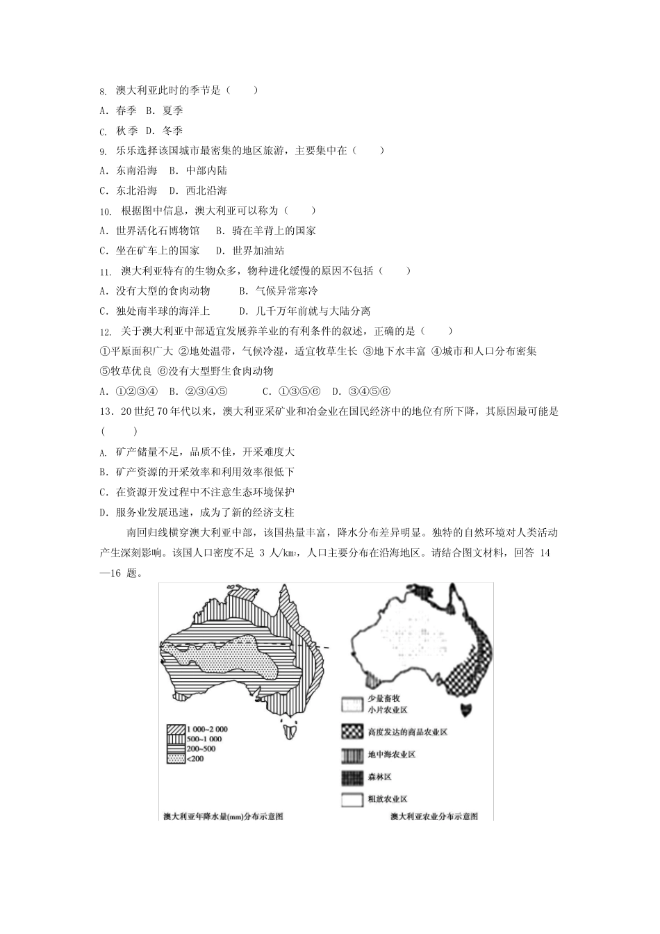 2019-2020年地理人教版七年级下册 第八章第四节 澳大利亚 单元质量检_第2页