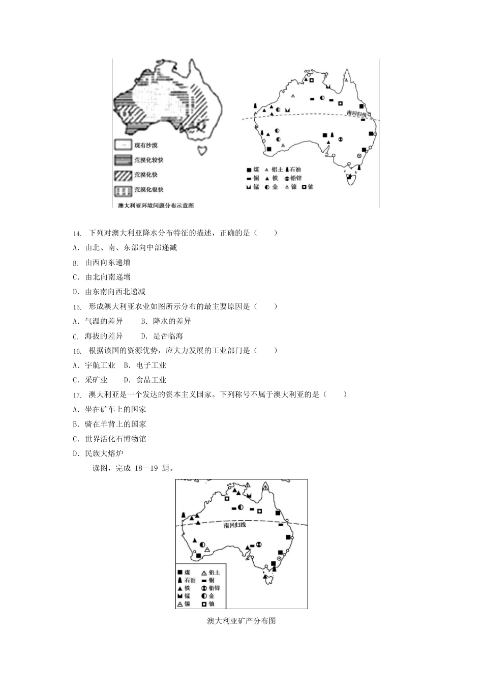 2019-2020年地理人教版七年级下册 第八章第四节 澳大利亚 单元质量检_第3页