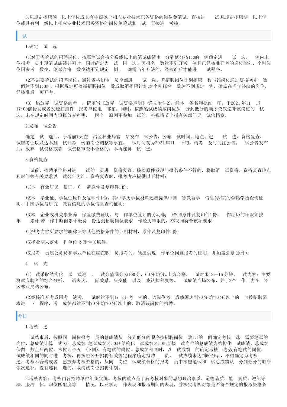 2021年广西壮族自治区林业局直属事业单位招聘503人【报名入口已开通_第3页