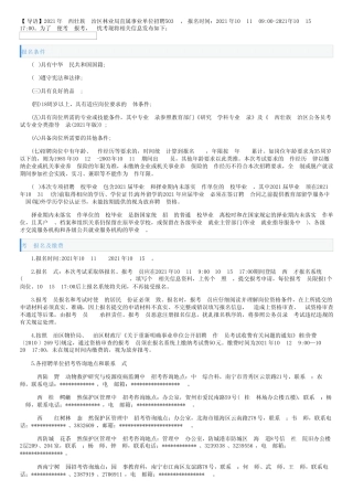2021年广西壮族自治区林业局直属事业单位招聘503人【报名入口已开通