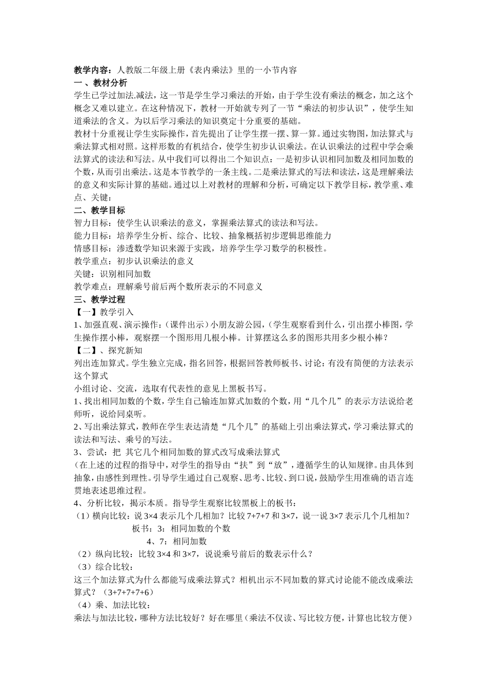 二年级数学上册教学案例_第1页