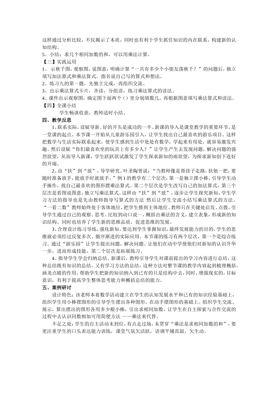 二年级数学上册教学案例_第2页