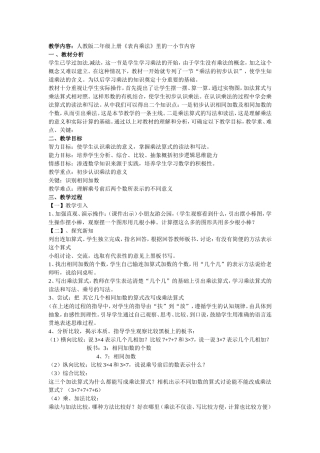 二年级数学上册教学案例
