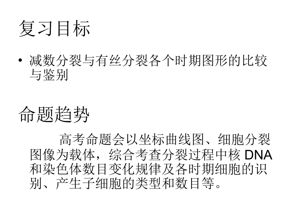 有丝分裂何减数分裂的图形对比_第2页