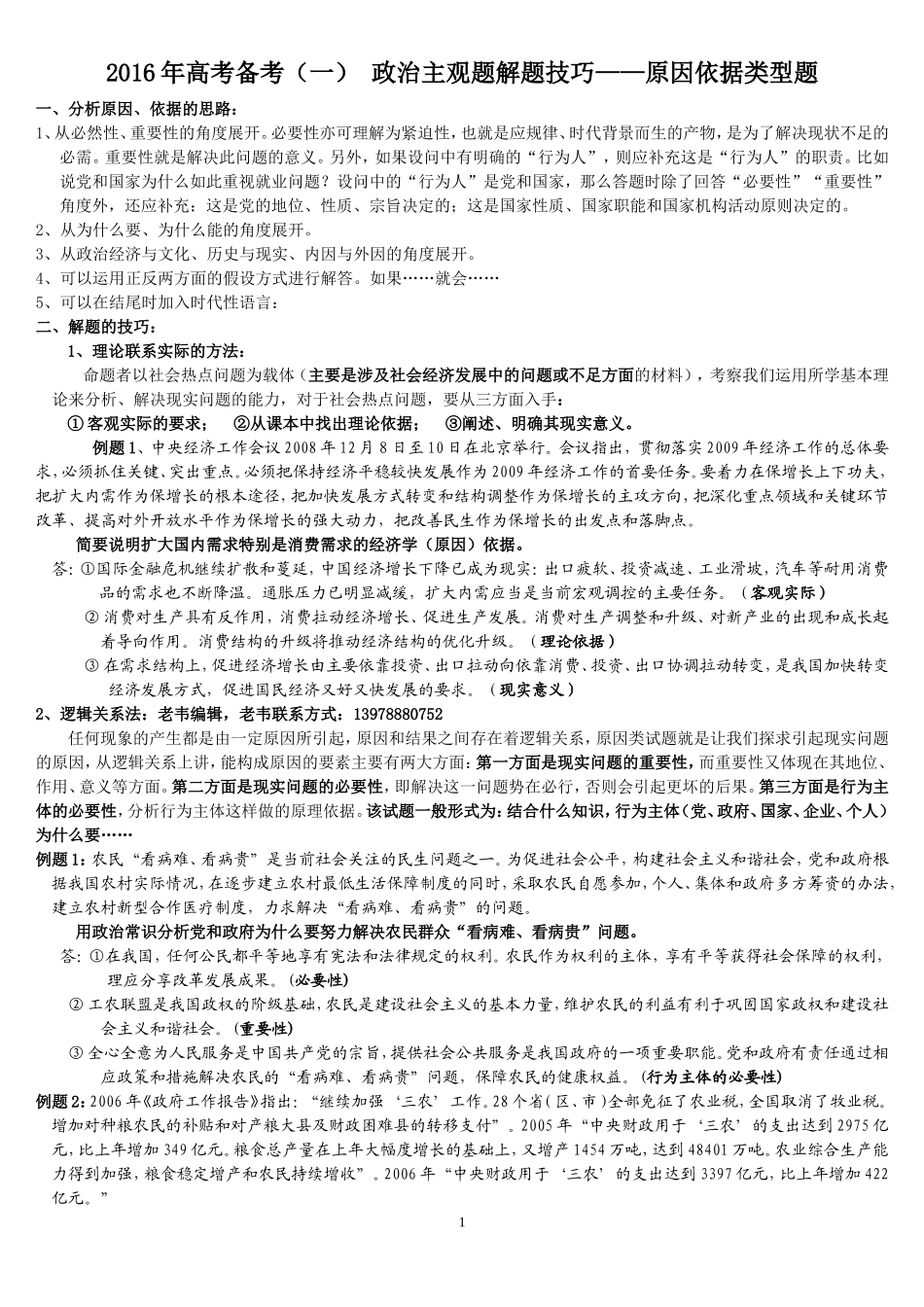 2016年高考备考（一）原因依据类型题_第1页