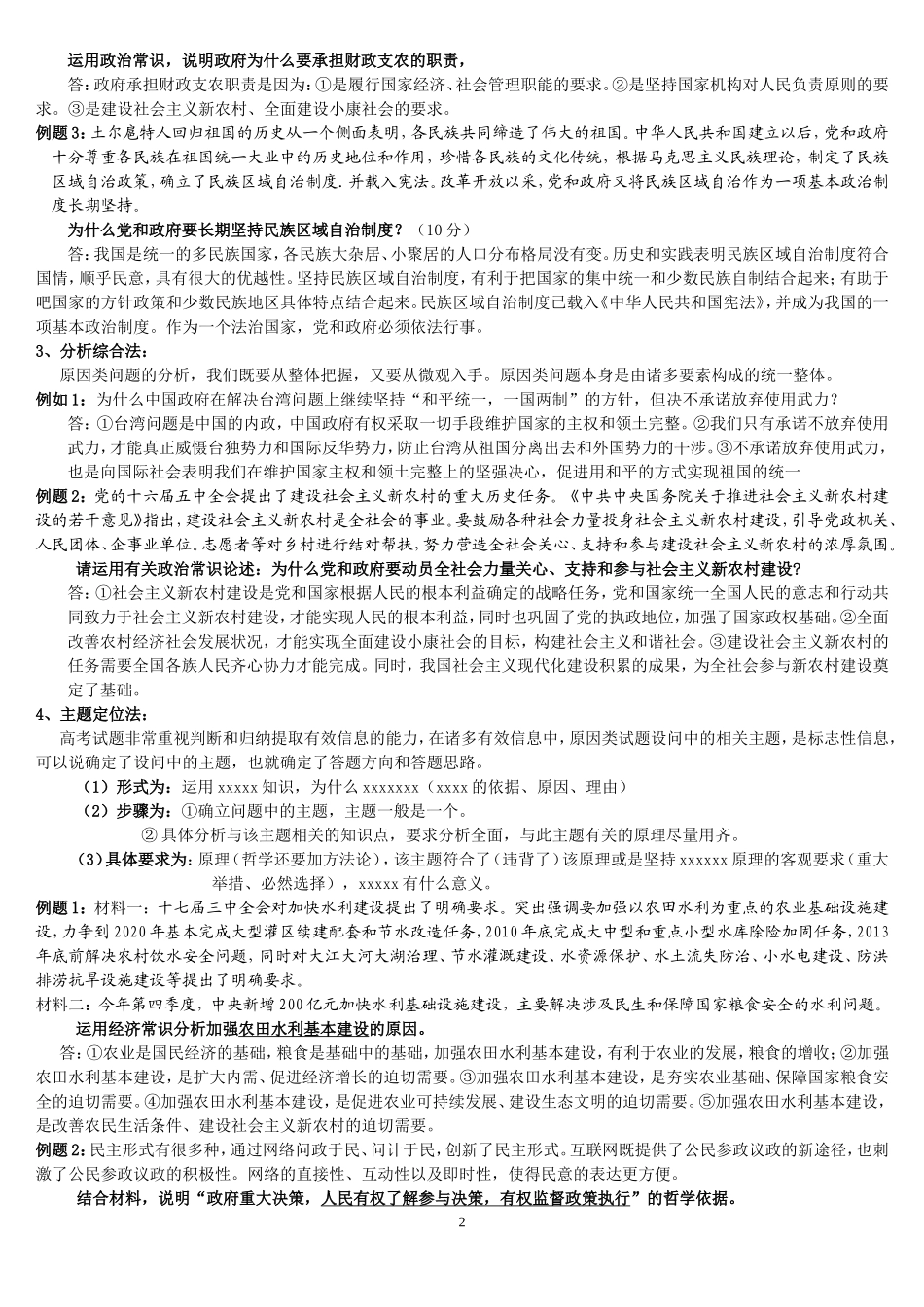 2016年高考备考（一）原因依据类型题_第2页