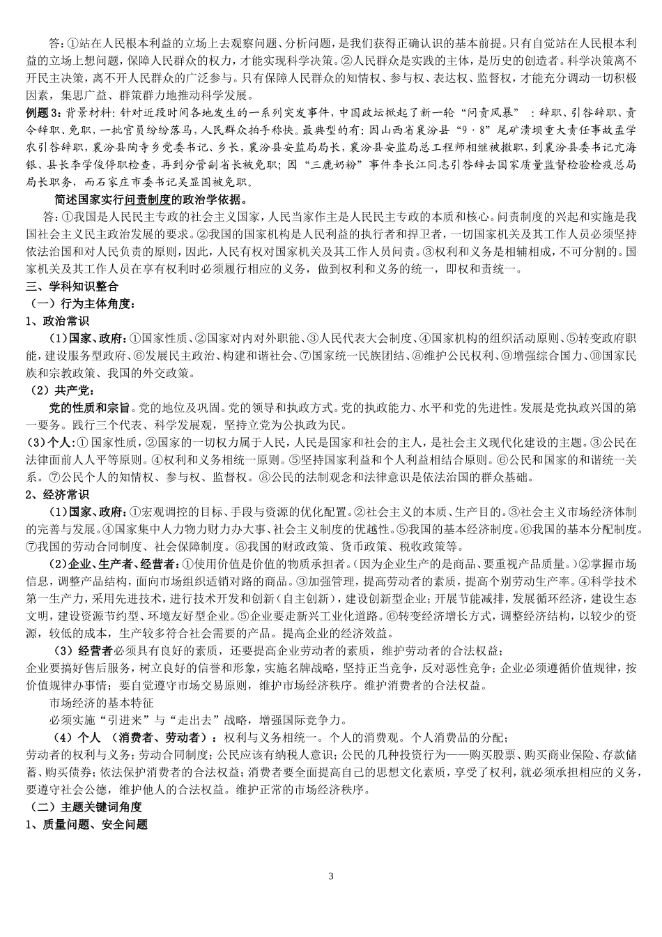 2016年高考备考（一）原因依据类型题_第3页