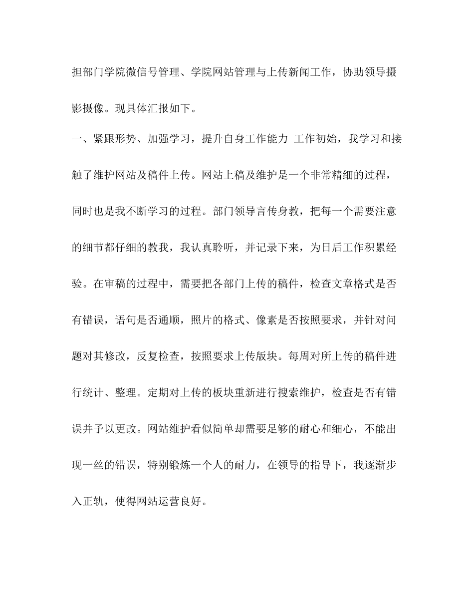 【整理年上半年学院宣传统战部个人工作总结】_第2页