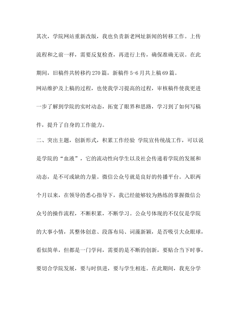 【整理年上半年学院宣传统战部个人工作总结】_第3页