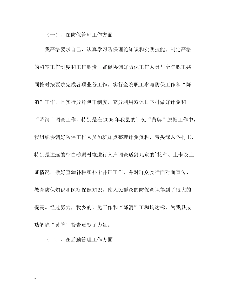 卫生院副院长的自我总结_第2页