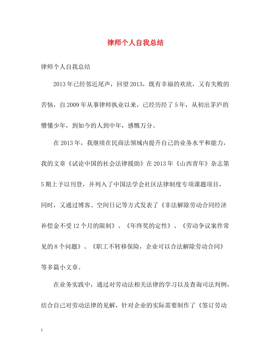 律师个人自我总结_第1页