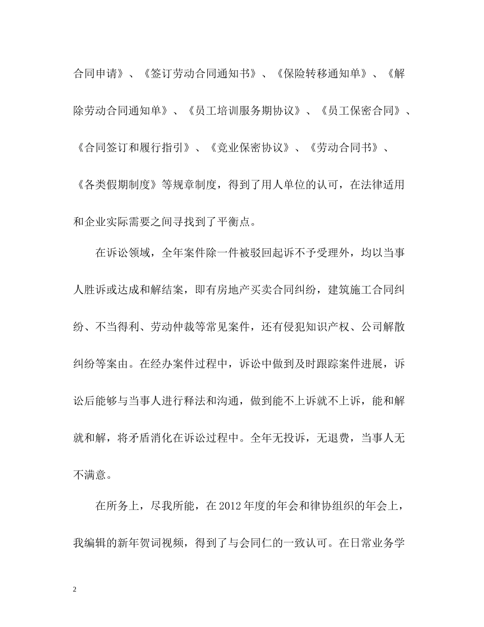 律师个人自我总结_第2页