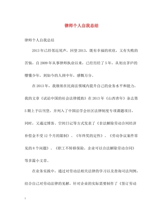 律师个人自我总结