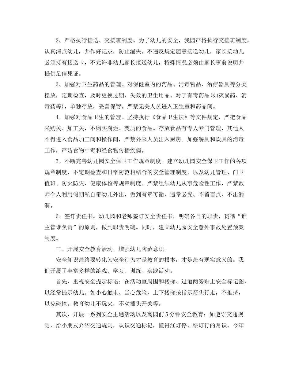 幼儿园季度安全工作总结_第2页