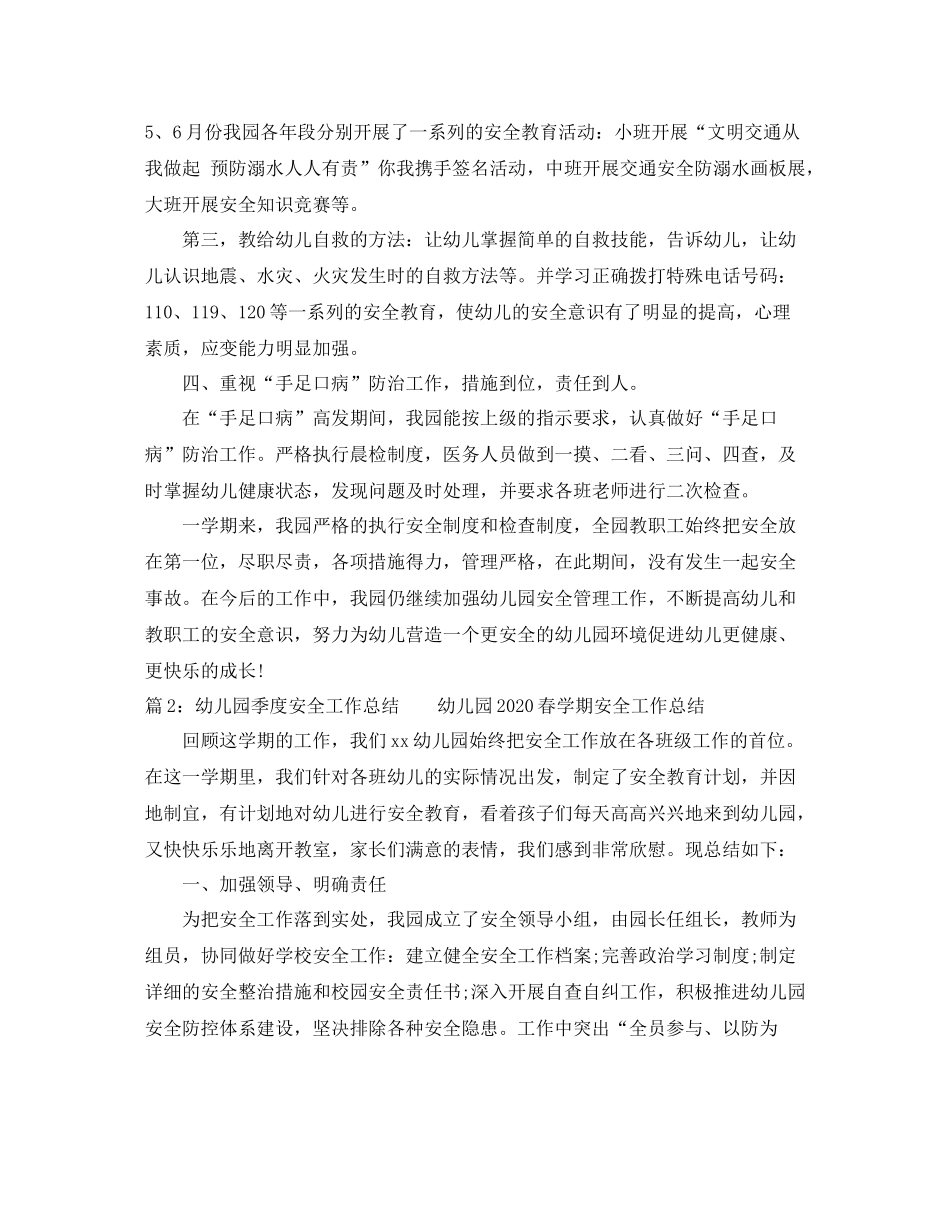 幼儿园季度安全工作总结_第3页