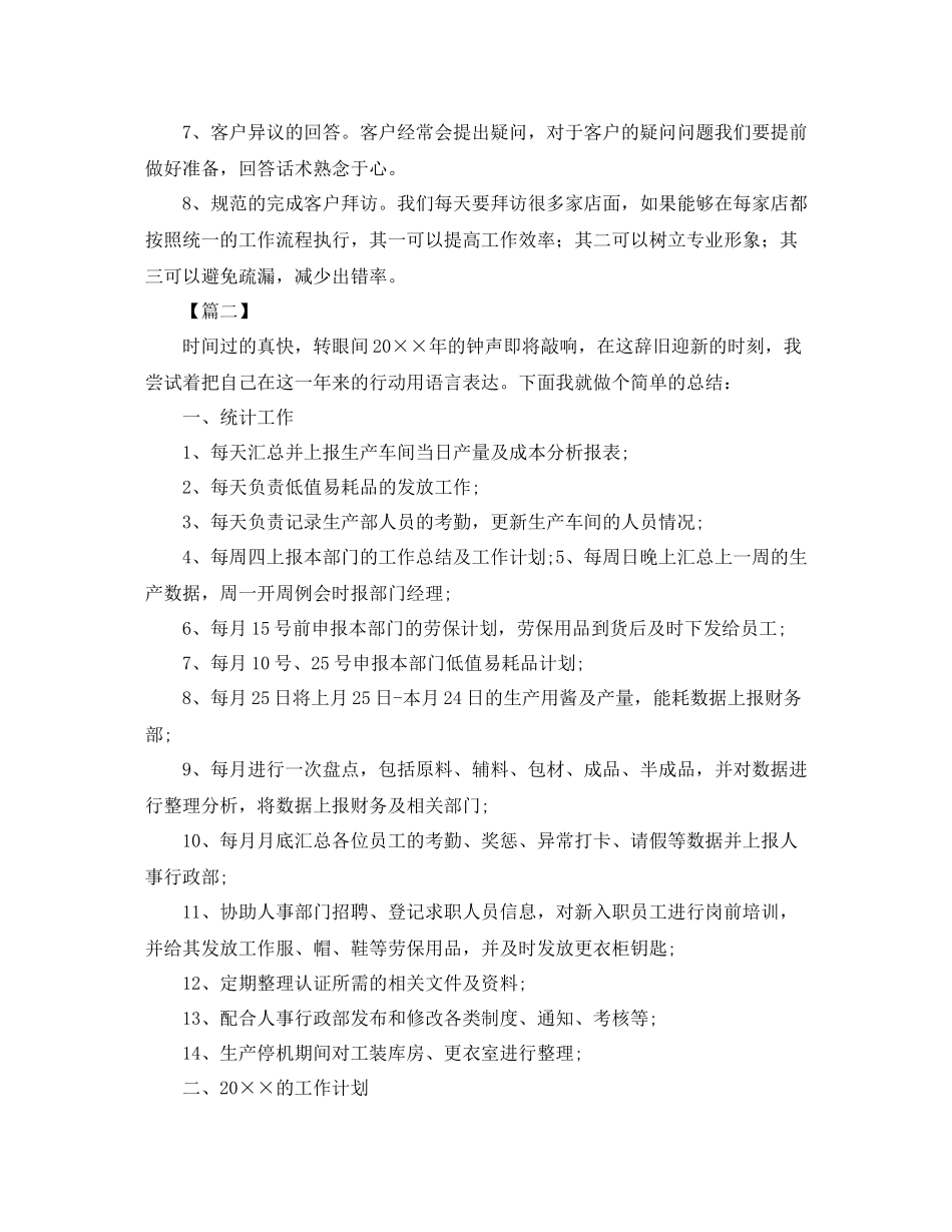 员工周工作总结范文700字_第2页