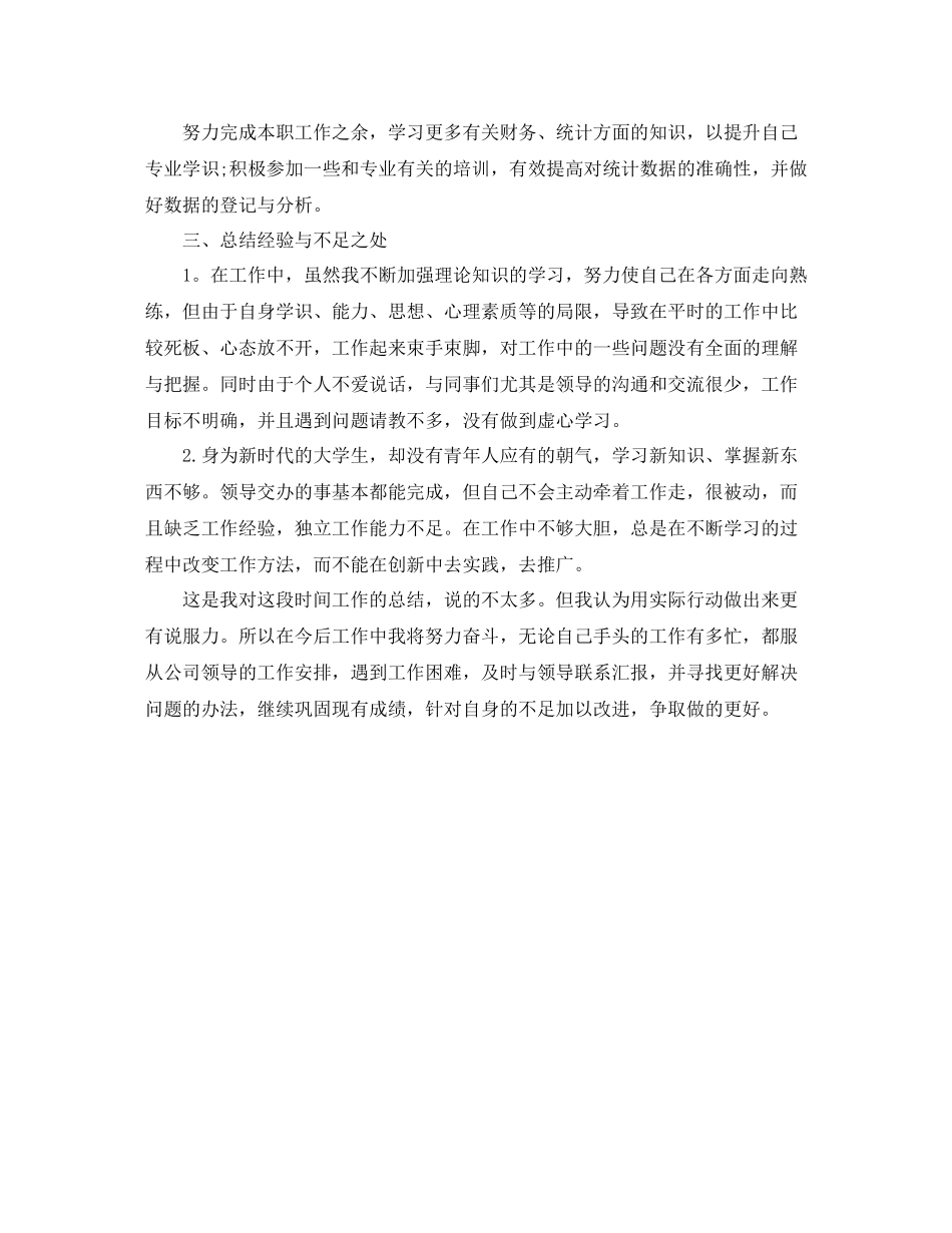 员工周工作总结范文700字_第3页