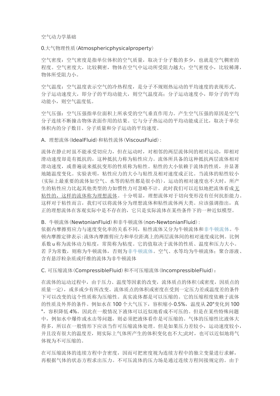 空气动力学及Ansys 基础_第1页