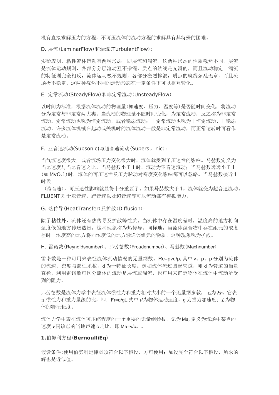 空气动力学及Ansys 基础_第2页