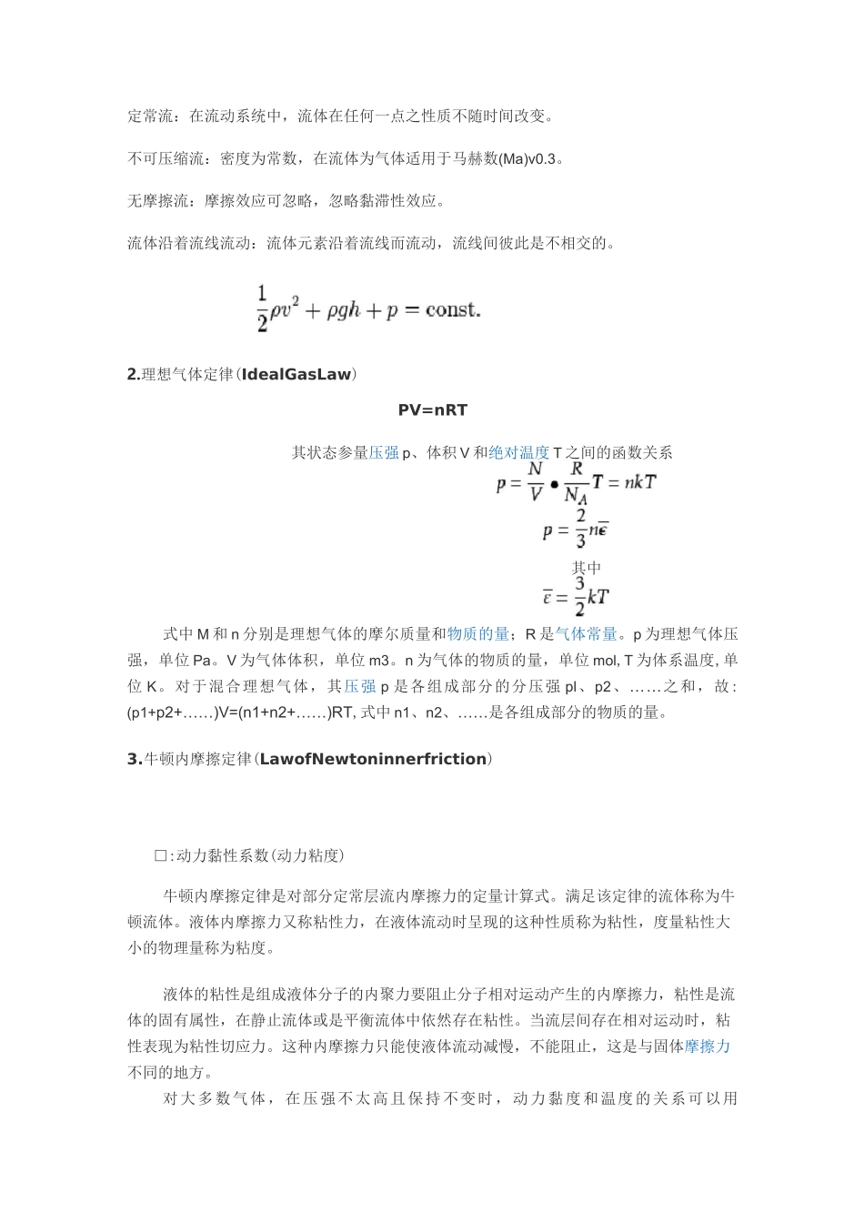空气动力学及Ansys 基础_第3页