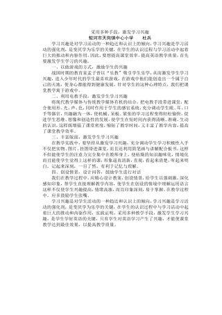 采用多种手段激发学习兴趣