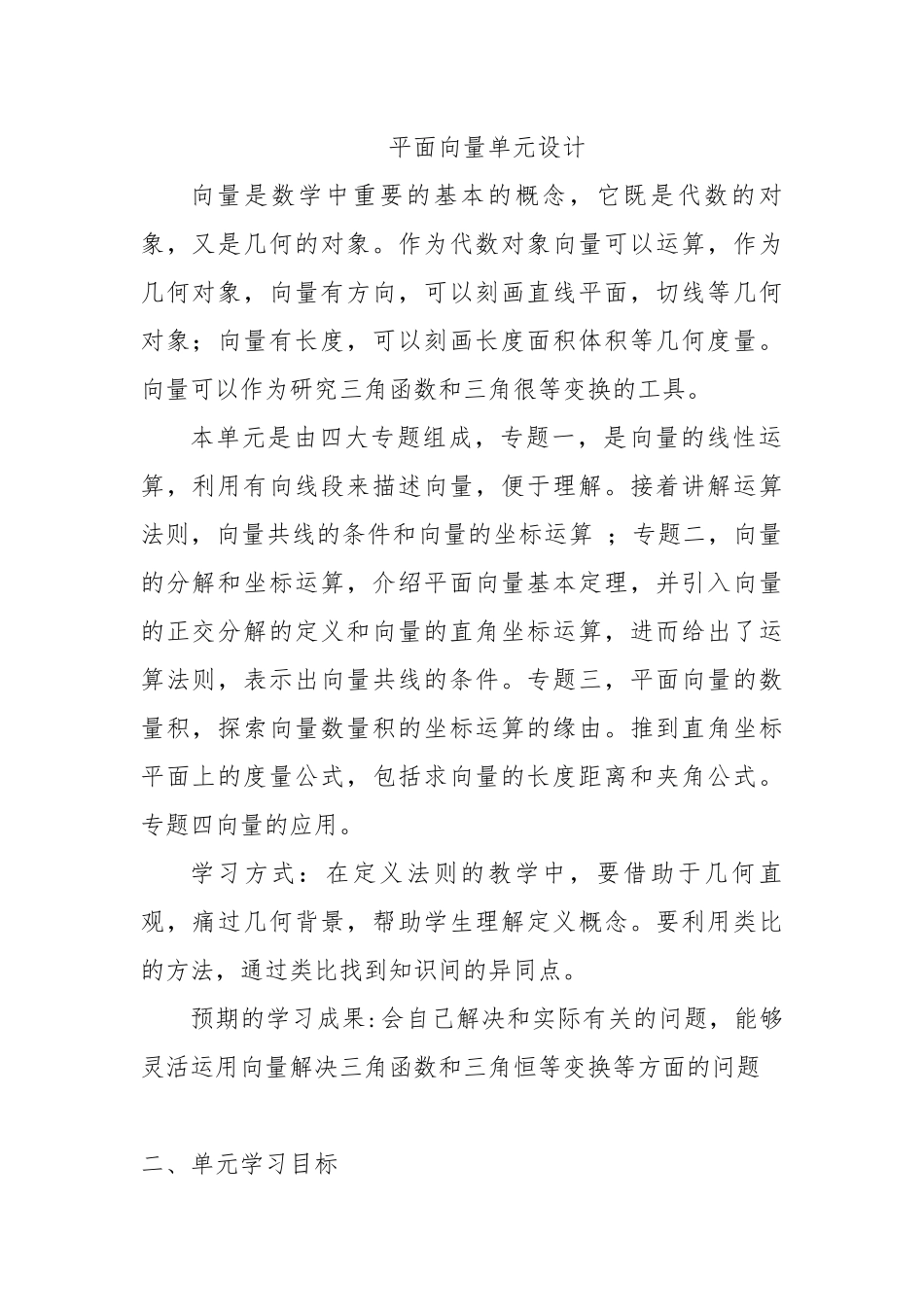 平面向量单元设计_第1页