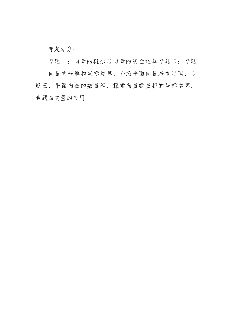 平面向量单元设计_第3页