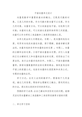 平面向量单元设计
