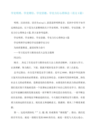 学史明理、学史增信、学史崇德、学史力行心得体会(范文4篇)